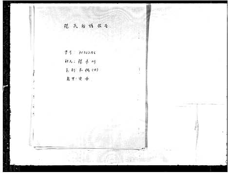 [下载][杨氏祖谱]云南.杨氏祖谱_一.pdf