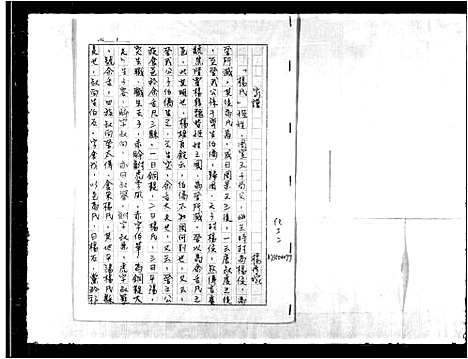 [下载][杨氏_家谱]云南.杨氏家谱_一.pdf