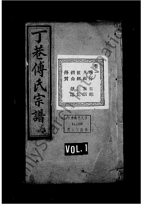 [下载][丁巷傅氏宗谱_6卷]浙江.丁巷傅氏家谱.pdf