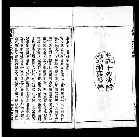 [下载][丁氏宗谱_4卷]浙江.丁氏家谱.pdf