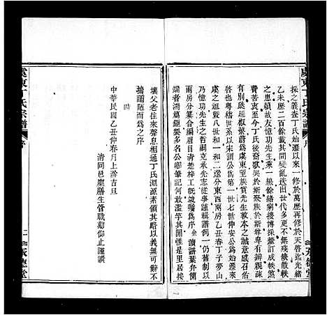 [下载][丁氏宗谱_4卷]浙江.丁氏家谱.pdf