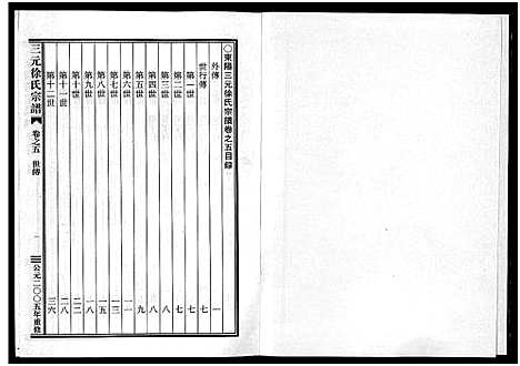 [下载][三元徐氏宗谱_14卷]浙江.三元徐氏家谱_五.pdf