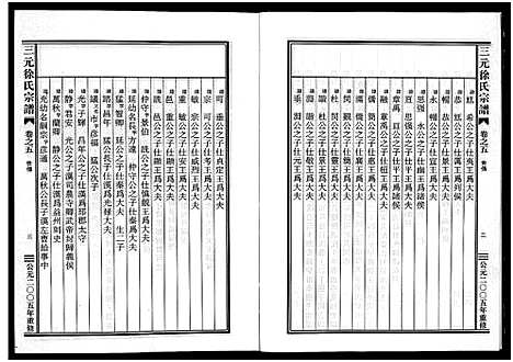 [下载][三元徐氏宗谱_14卷]浙江.三元徐氏家谱_五.pdf