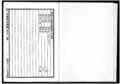 [下载][三元徐氏宗谱_14卷]浙江.三元徐氏家谱_六.pdf