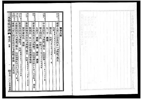 [下载][三元徐氏宗谱_14卷]浙江.三元徐氏家谱_六.pdf