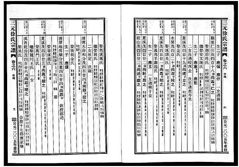 [下载][三元徐氏宗谱_14卷]浙江.三元徐氏家谱_六.pdf