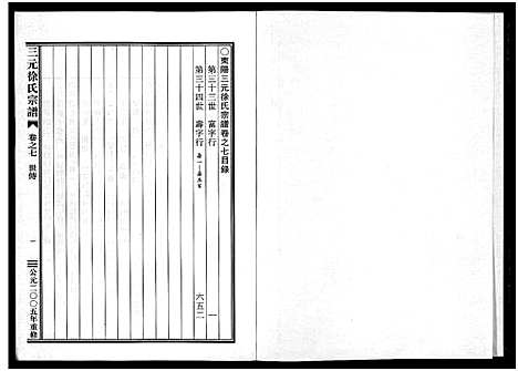 [下载][三元徐氏宗谱_14卷]浙江.三元徐氏家谱_七.pdf