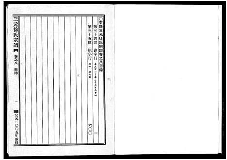 [下载][三元徐氏宗谱_14卷]浙江.三元徐氏家谱_八.pdf