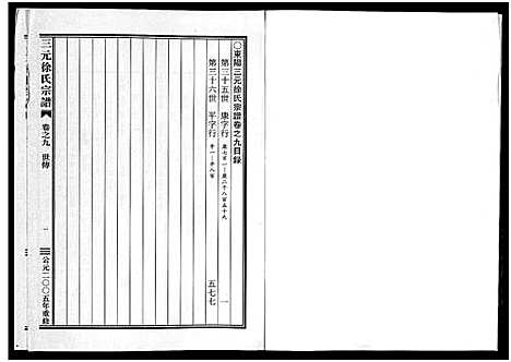 [下载][三元徐氏宗谱_14卷]浙江.三元徐氏家谱_九.pdf