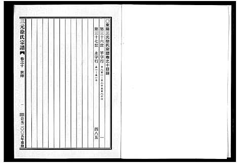 [下载][三元徐氏宗谱_14卷]浙江.三元徐氏家谱_十.pdf