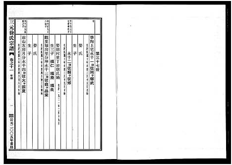 [下载][三元徐氏宗谱_14卷]浙江.三元徐氏家谱_十一.pdf