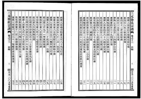 [下载][三元徐氏宗谱_14卷]浙江.三元徐氏家谱_十三.pdf