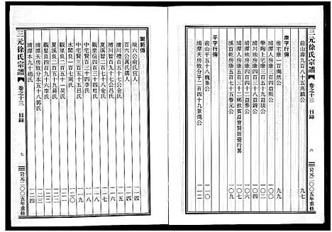 [下载][三元徐氏宗谱_14卷]浙江.三元徐氏家谱_十三.pdf