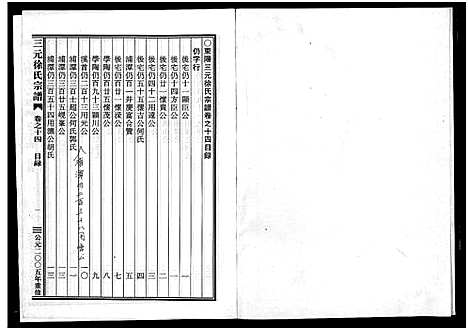 [下载][三元徐氏宗谱_14卷]浙江.三元徐氏家谱_十四.pdf