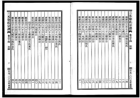 [下载][三元徐氏宗谱_14卷]浙江.三元徐氏家谱_十四.pdf