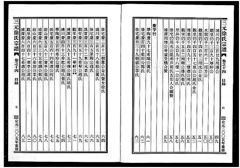 [下载][三元徐氏宗谱_14卷]浙江.三元徐氏家谱_十四.pdf