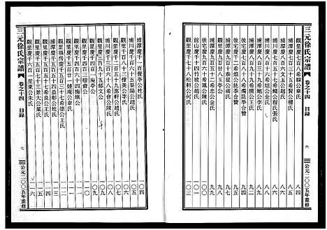 [下载][三元徐氏宗谱_14卷]浙江.三元徐氏家谱_十四.pdf