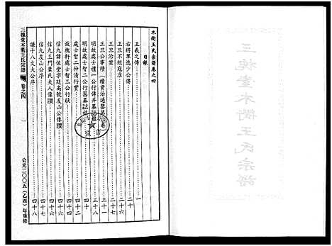 [下载][三槐堂木衢王氏宗谱_4卷]浙江.三槐堂木衢王氏家谱_四.pdf