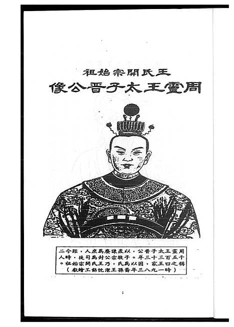 [下载][三槐王氏]浙江.三槐王氏.pdf