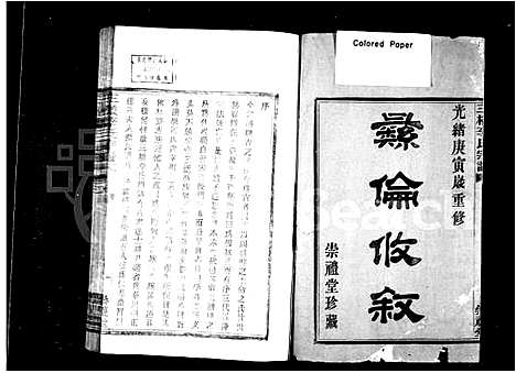 [下载][三桥李氏宗谱_20卷首末各1卷]浙江.三桥李氏家谱_一.pdf