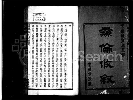 [下载][三桥李氏宗谱_20卷首末各1卷]浙江.三桥李氏家谱_一.pdf