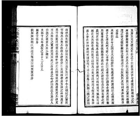 [下载][三桥李氏宗谱_20卷首末各1卷]浙江.三桥李氏家谱_一.pdf