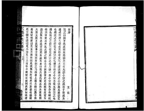 [下载][三桥李氏宗谱_20卷首末各1卷]浙江.三桥李氏家谱_一.pdf