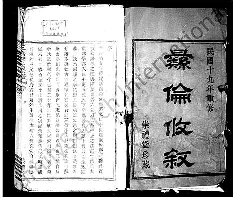 [下载][三桥李氏宗谱_20卷首末各1卷]浙江.三桥李氏家谱.pdf