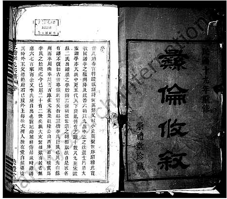 [下载][三桥李氏宗谱_20卷首末各1卷]浙江.三桥李氏家谱.pdf