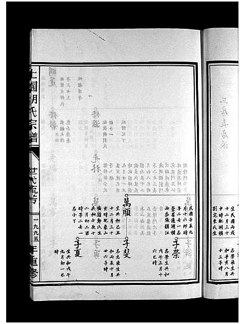 [下载][上园胡氏宗谱_4卷]浙江.上园胡氏家谱_三.pdf