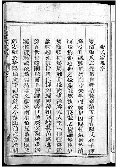 [下载][上塘张氏宗谱]浙江.上塘张氏家谱_一.pdf