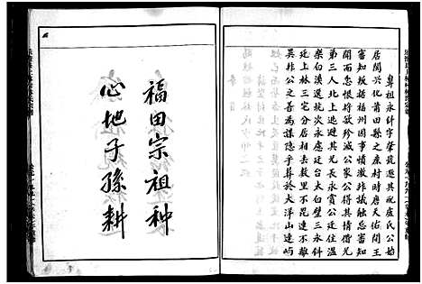 [下载][上林林氏宗谱_不分卷]浙江.上林林氏家谱_二.pdf