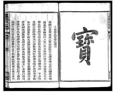 [下载][上处郑氏宗谱_4卷]浙江.上处郑氏家谱_一.pdf