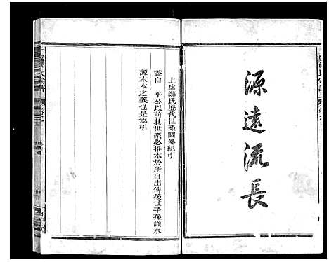 [下载][上处郑氏宗谱_4卷]浙江.上处郑氏家谱_二.pdf