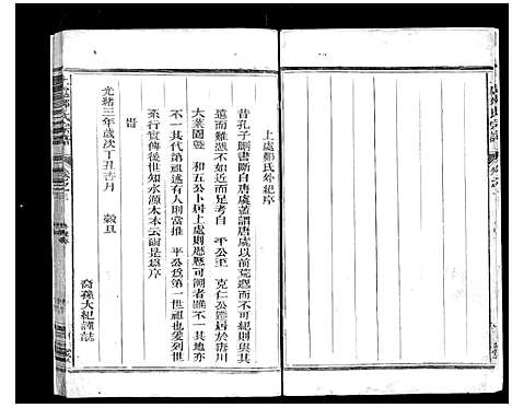 [下载][上处郑氏宗谱_4卷]浙江.上处郑氏家谱_二.pdf