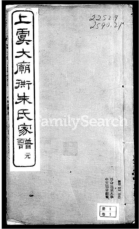 [下载][上虞大庙衖朱氏家谱_8卷首1卷]浙江.上虞大庙衖朱氏家谱.pdf