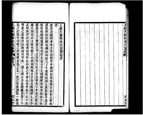 [下载][上虞大庙衖朱氏家谱_8卷首1卷]浙江.上虞大庙衖朱氏家谱.pdf