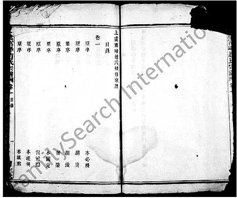 [下载][上虞富峯赵氏宗谱_8卷]浙江.上虞富峯赵氏家谱.pdf