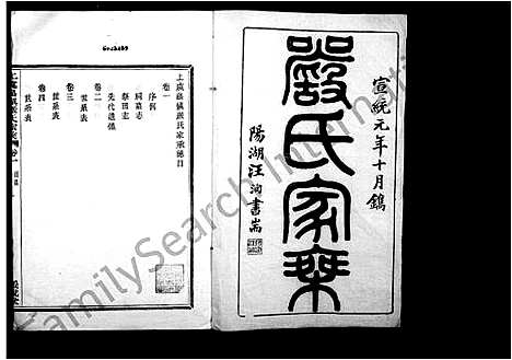 [下载][上虞崧镇严氏家乘_8卷]浙江.上虞崧镇严氏家乘.pdf