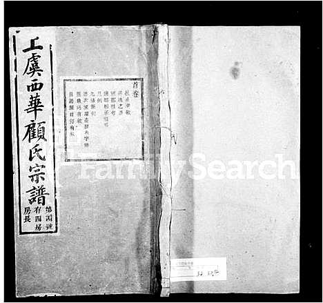 [下载][上虞西华顾氏宗谱_32卷]浙江.上虞西华顾氏家谱_一.pdf