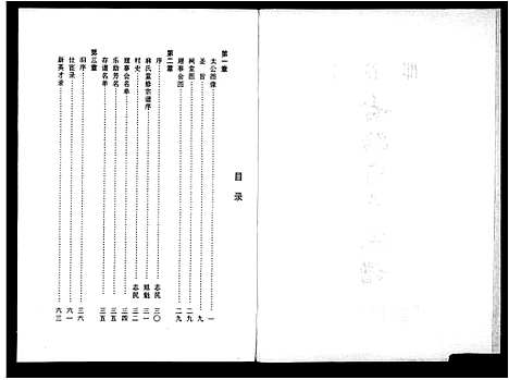 [下载][上谷郡古路麻氏宗谱]浙江.上谷郡古路麻氏家谱.pdf