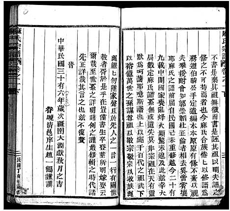 [下载][上谷麻氏宗谱_9卷_附1卷]浙江.上谷麻氏家谱_一.pdf