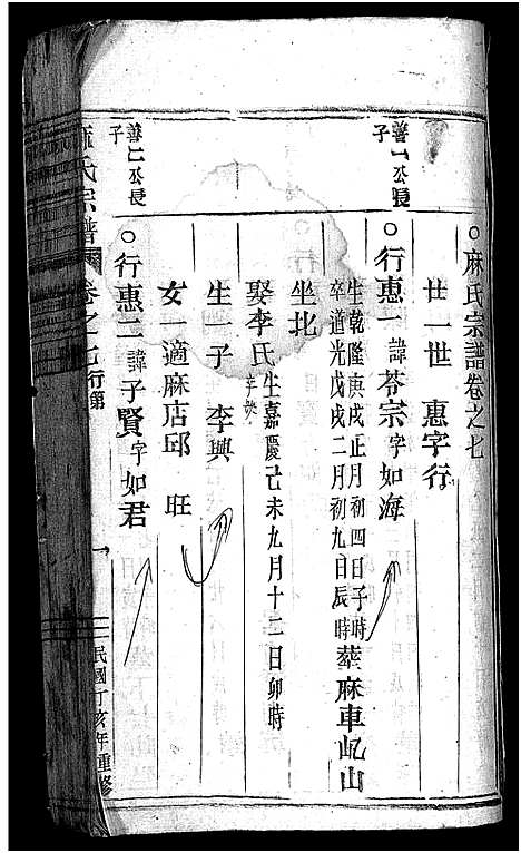 [下载][上谷麻氏宗谱_9卷_附1卷]浙江.上谷麻氏家谱_八.pdf