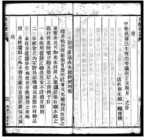 [下载][上谷麻氏宗谱_9卷_附1卷]浙江.上谷麻氏家谱_十一.pdf