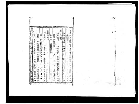 [下载][上赉陈氏宗谱_6卷]浙江.上赉陈氏家谱_四.pdf