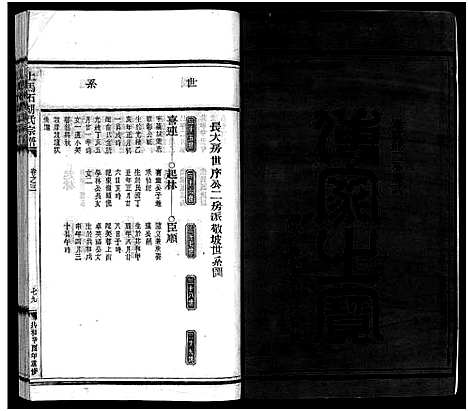 [下载][上马石胡氏宗谱_2卷]浙江.上马石胡氏家谱_二.pdf