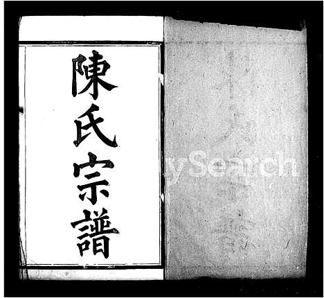 [下载][下方桥陈氏宗谱_20卷]浙江.下方桥陈氏家谱_一.pdf