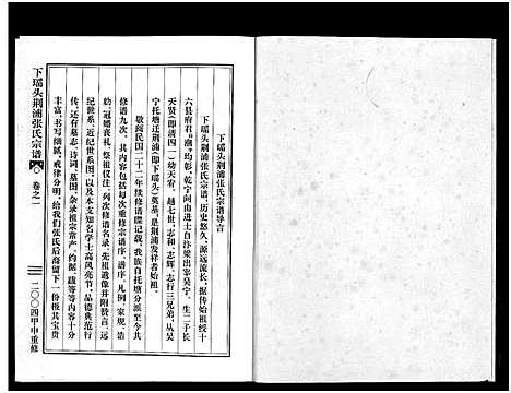 [下载][下瑶头荆浦张氏宗谱_5卷]浙江.下瑶头荆浦张氏家谱_一.pdf