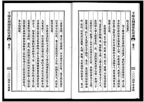 [下载][下瑶头荆浦张氏宗谱_5卷]浙江.下瑶头荆浦张氏家谱_一.pdf