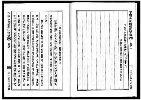 [下载][下瑶头荆浦张氏宗谱_5卷]浙江.下瑶头荆浦张氏家谱_一.pdf